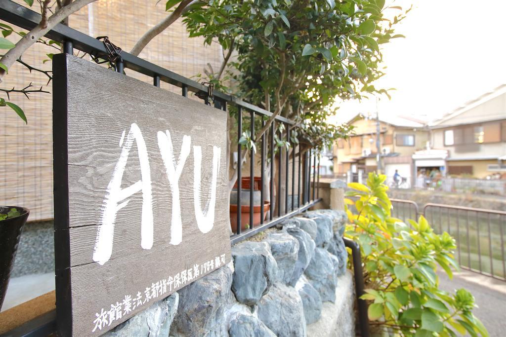 Holiday House Ayu 京都市 エクステリア 写真